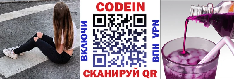Кодеиновый сироп Lean Purple Drank  Купить  Кинель 
